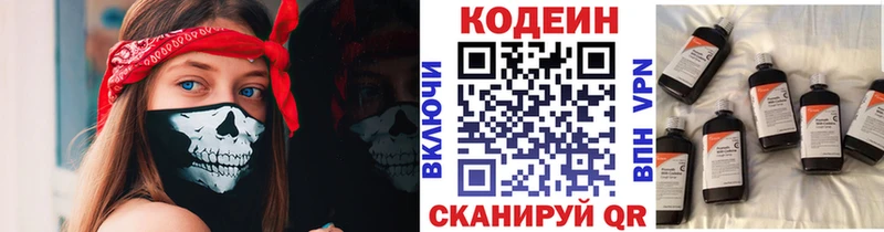 Codein напиток Lean (лин)  Нея 